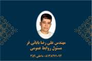 مسئول دفتر و روابط عمومی